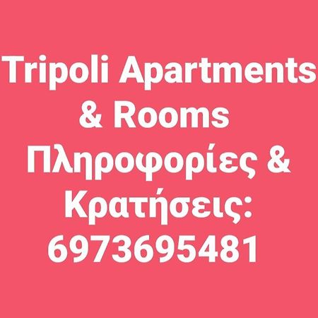 Τripoli-Αpartments-Rooms-Stay Триполис Екстериор снимка
