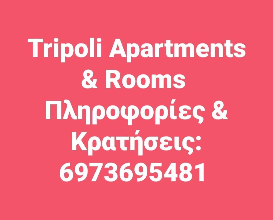 Τripoli-Αpartments-Rooms-Stay Триполис Екстериор снимка